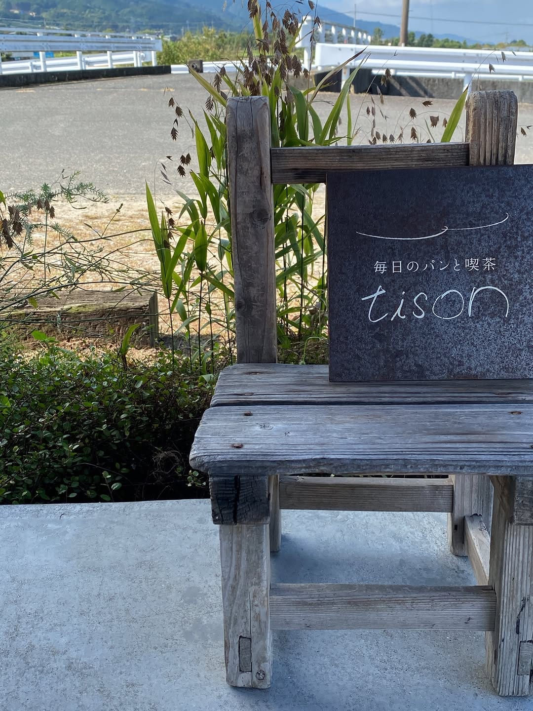 Post 1 by 毎日のパンと喫茶　tison on Instagram (image)