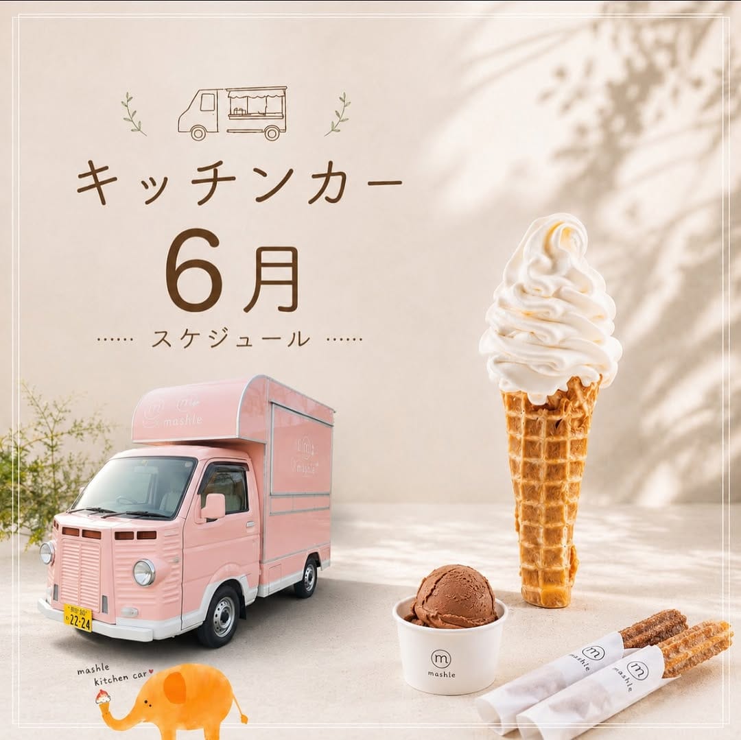 Post 3 by ましゅれ(北海道無添加ケーキ&ソフトクリーム店) on Instagram (carousel)