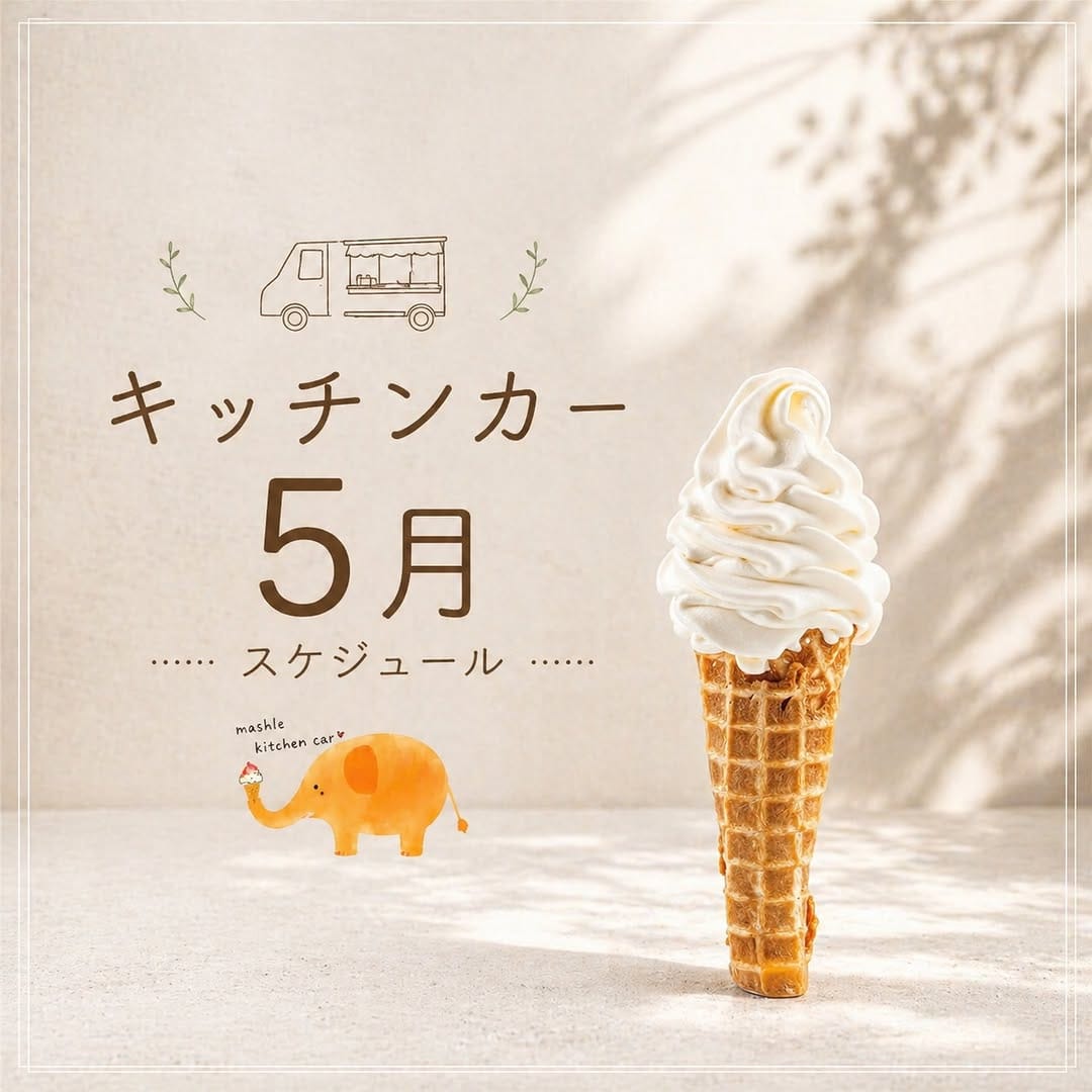 Post 5 by ましゅれ(北海道無添加ケーキ&ソフトクリーム店) on Instagram (carousel)