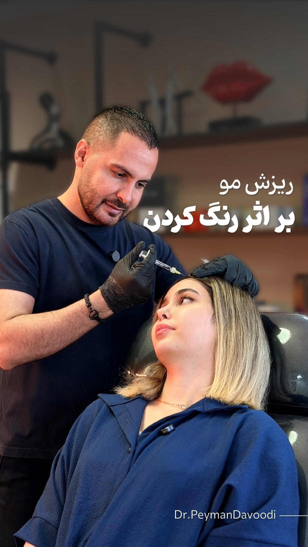 Post 7 by دکتر پیمان داودی | Dr Davoodi on Instagram (video)