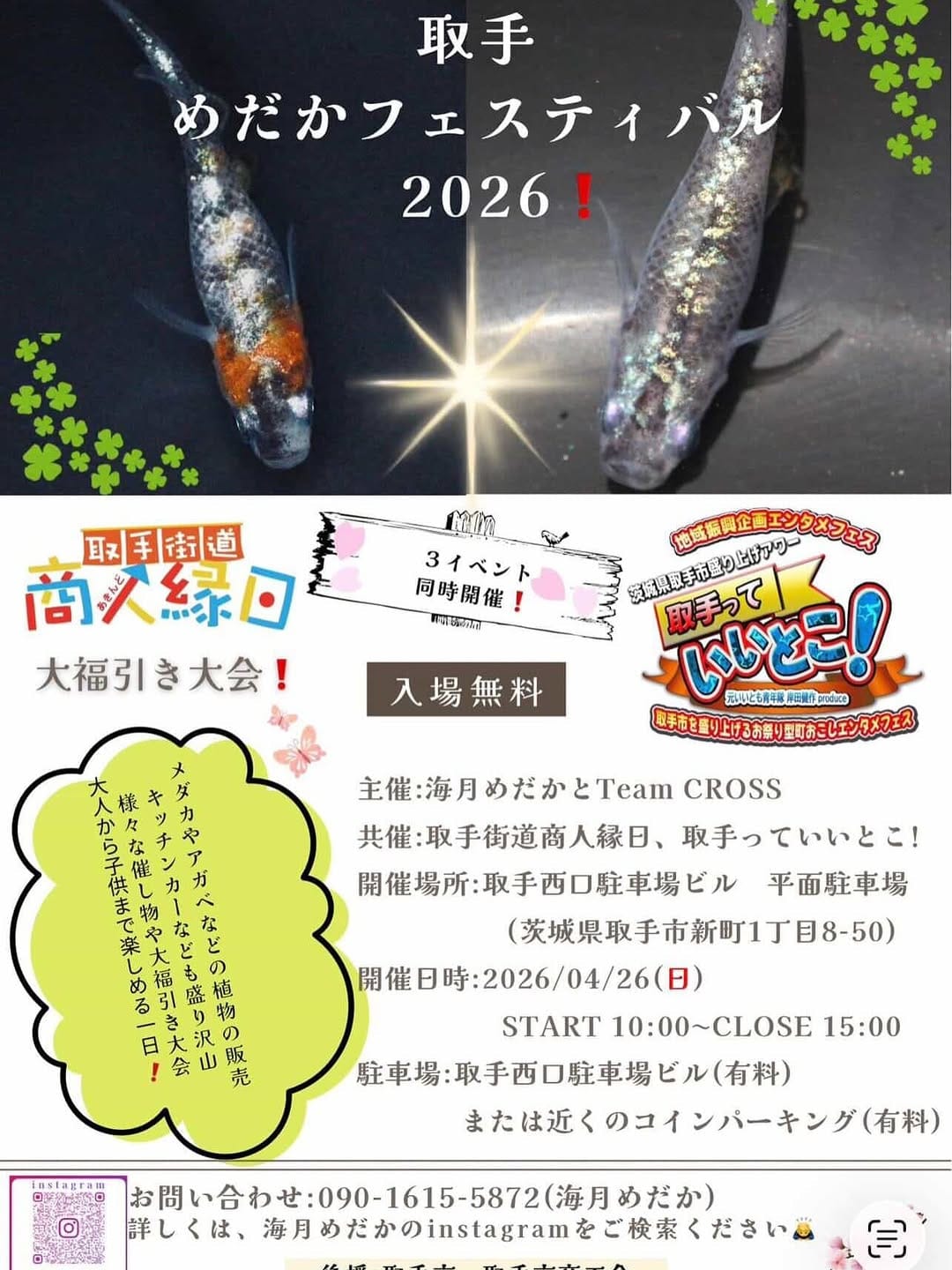 Post 8 by 千葉県　めだか処　喜楽 on Instagram (carousel)