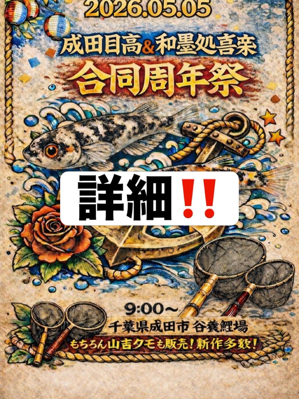 Post 4 by 千葉県　めだか処　喜楽 on Instagram (image)