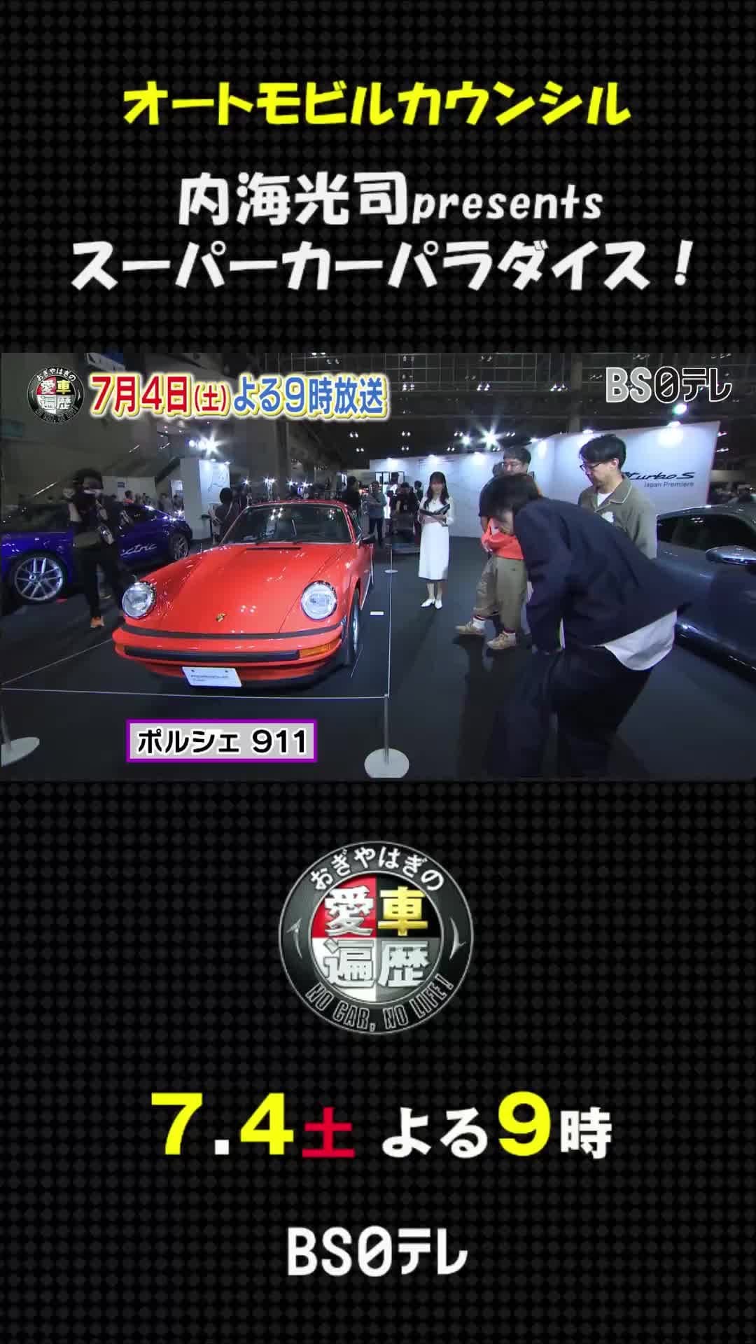 Post 3 by おぎやはぎの愛車遍歴 on Instagram (video)