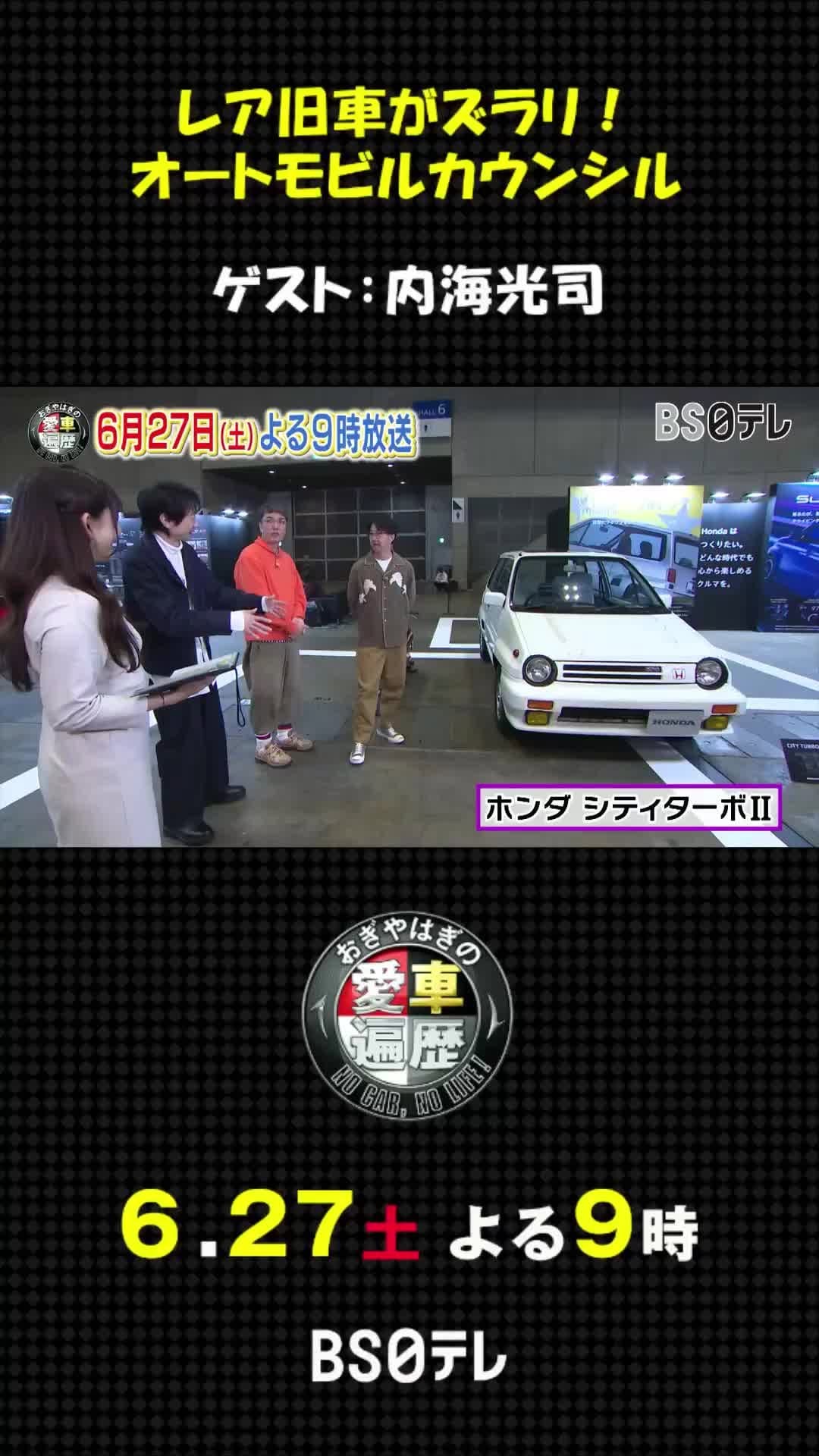 Post 6 by おぎやはぎの愛車遍歴 on Instagram (video)