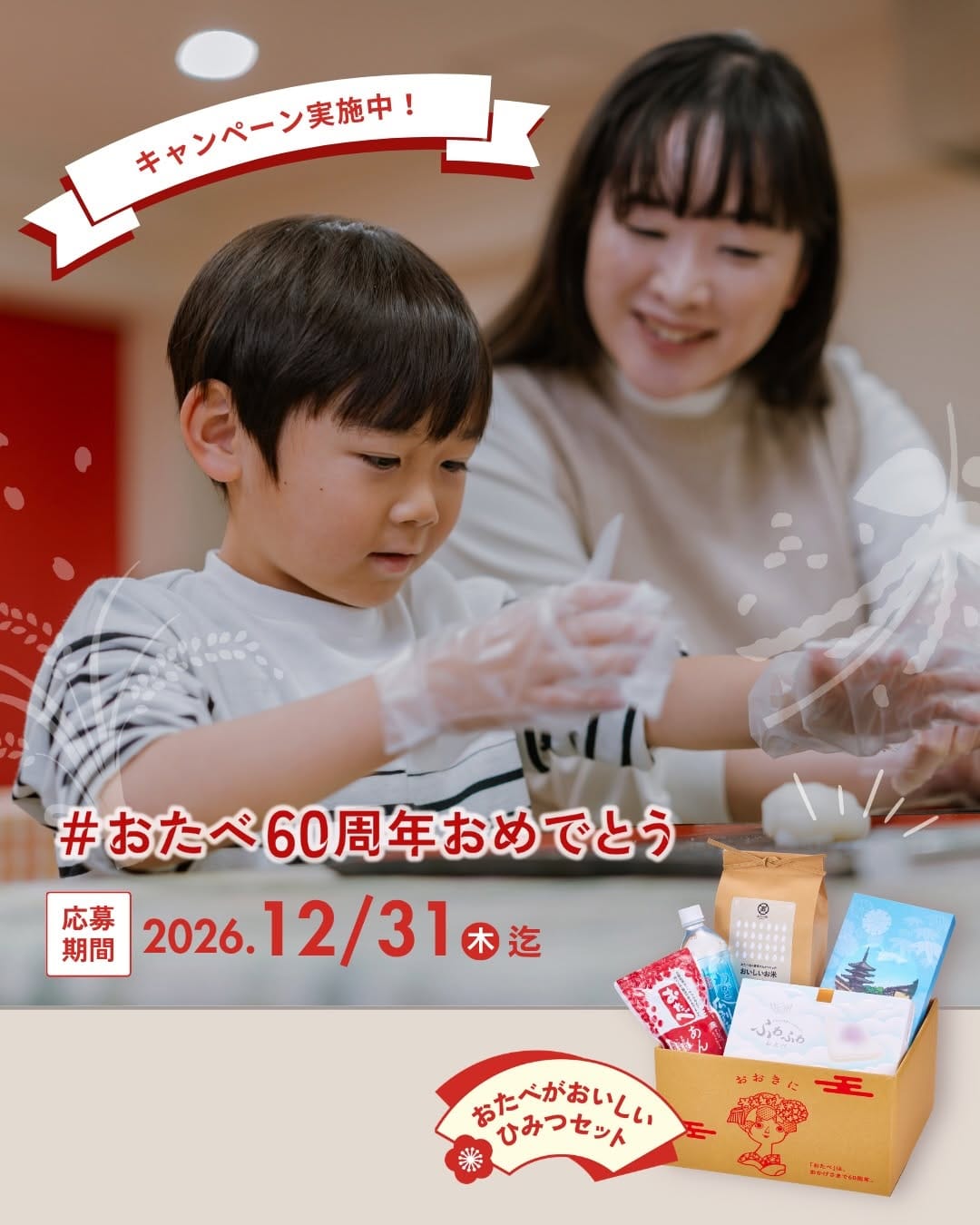 Post 6 by 京都銘菓おたべ【公式】京都土産|スイーツ|和菓子 on Instagram (carousel)