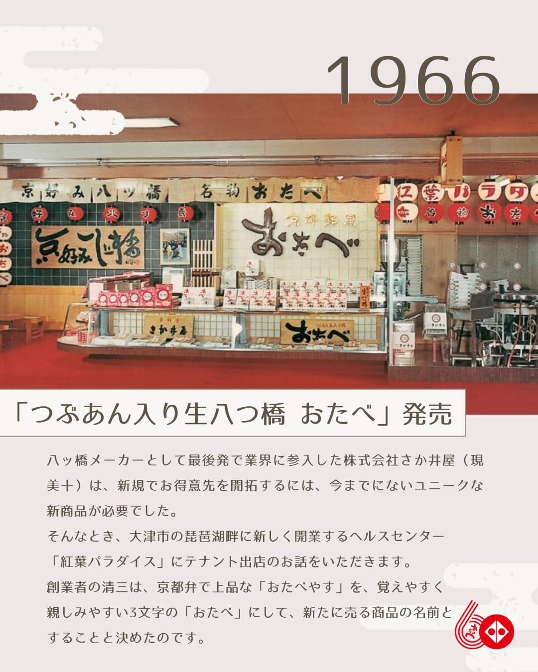 Post 9 by 京都銘菓おたべ【公式】京都土産|スイーツ|和菓子 on Instagram (carousel)