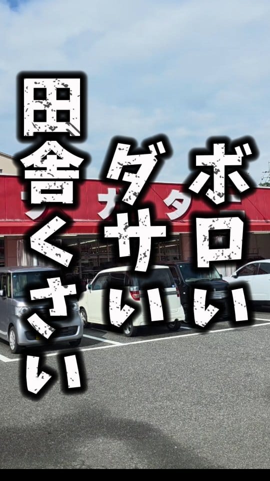 Post 10 by ナガタニ丨クセが強すぎる激安雑貨屋の店長｜広島 on Instagram (video)