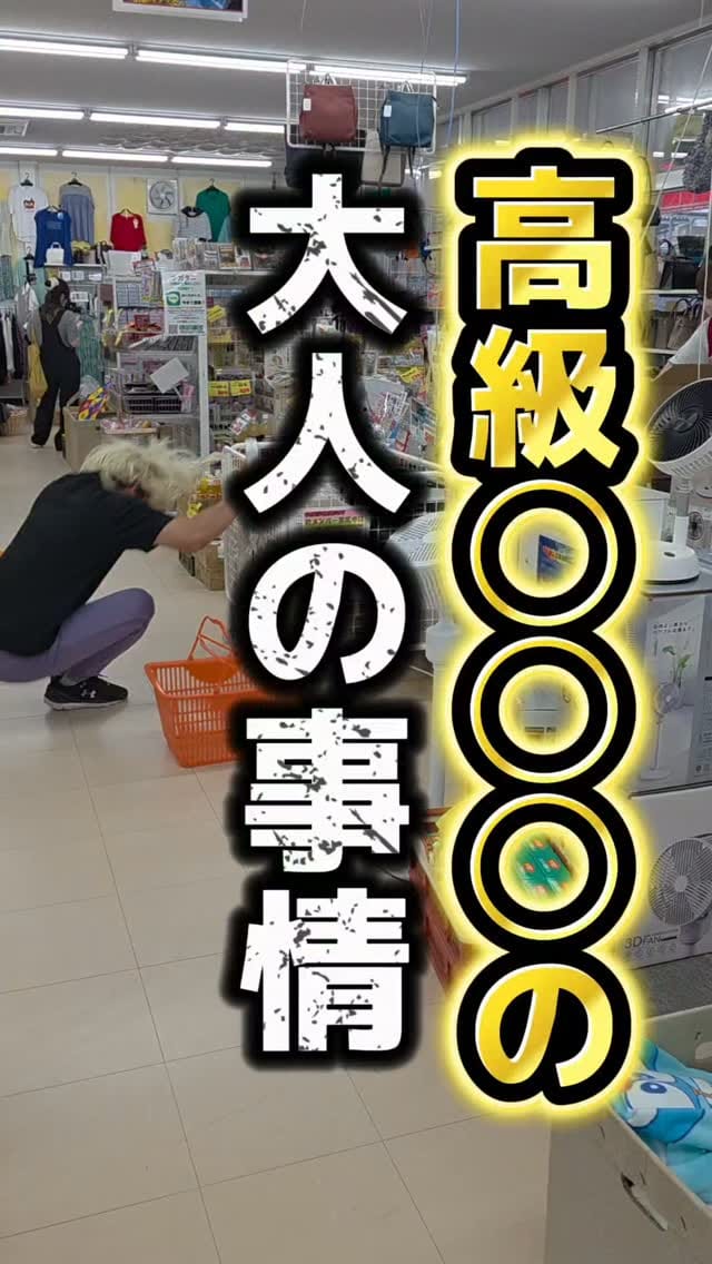 Post 4 by ナガタニ丨クセが強すぎる激安雑貨屋の店長｜広島 on Instagram (video)