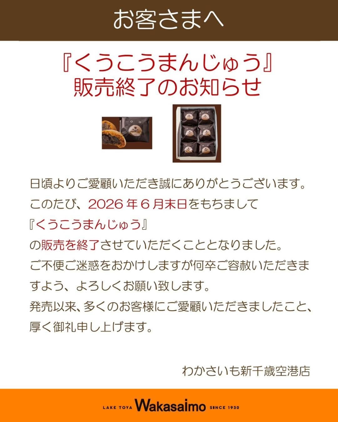 Post 4 by わかさいも本舗 on Instagram (image)