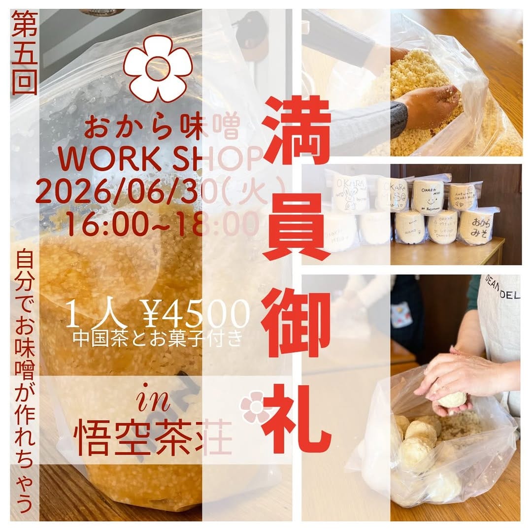 Post 5 by 悟空茶荘 on Instagram (image)
