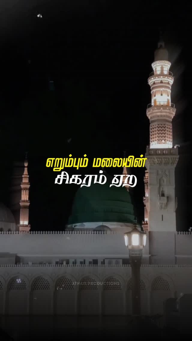 Post 9 by Athayi Naat Channel Official on Instagram (video)