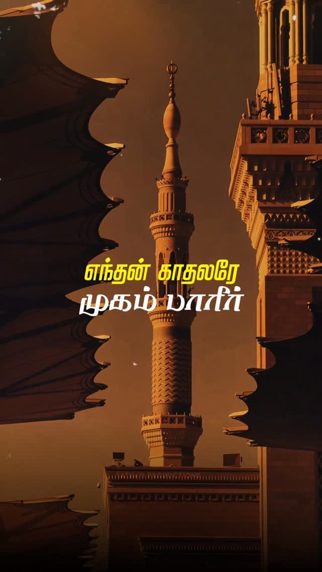 Post 10 by Athayi Naat Channel Official on Instagram (video)