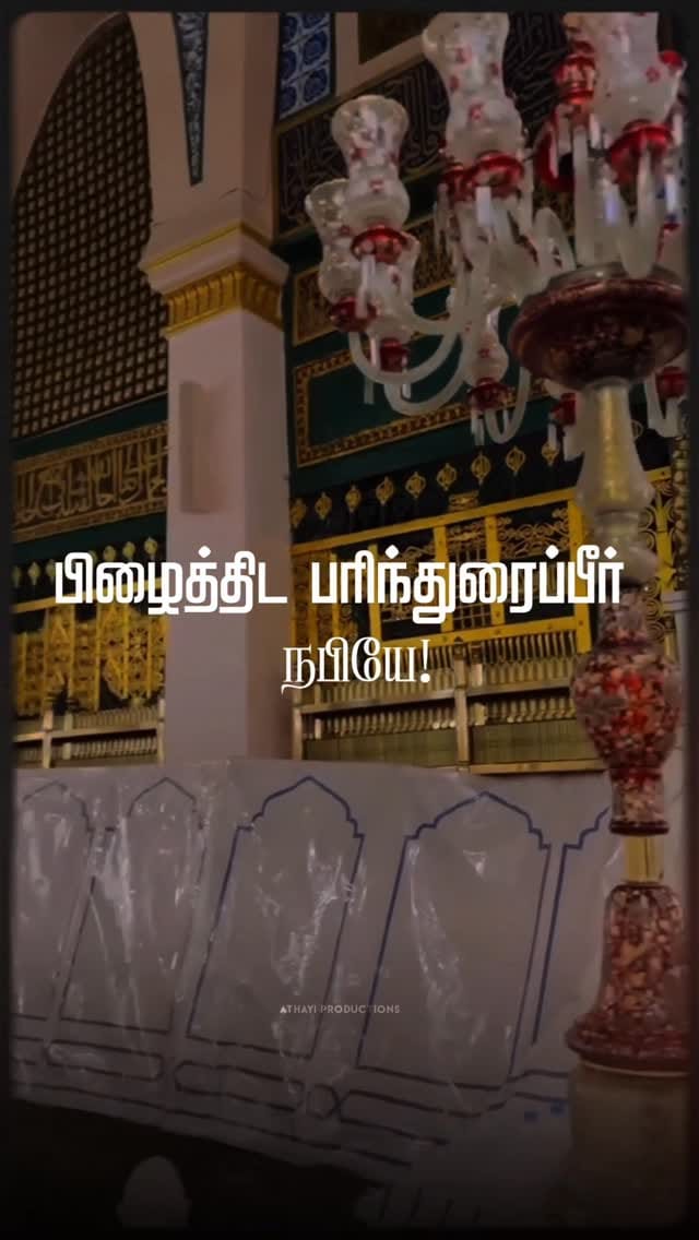 Post 8 by Athayi Naat Channel Official on Instagram (video)