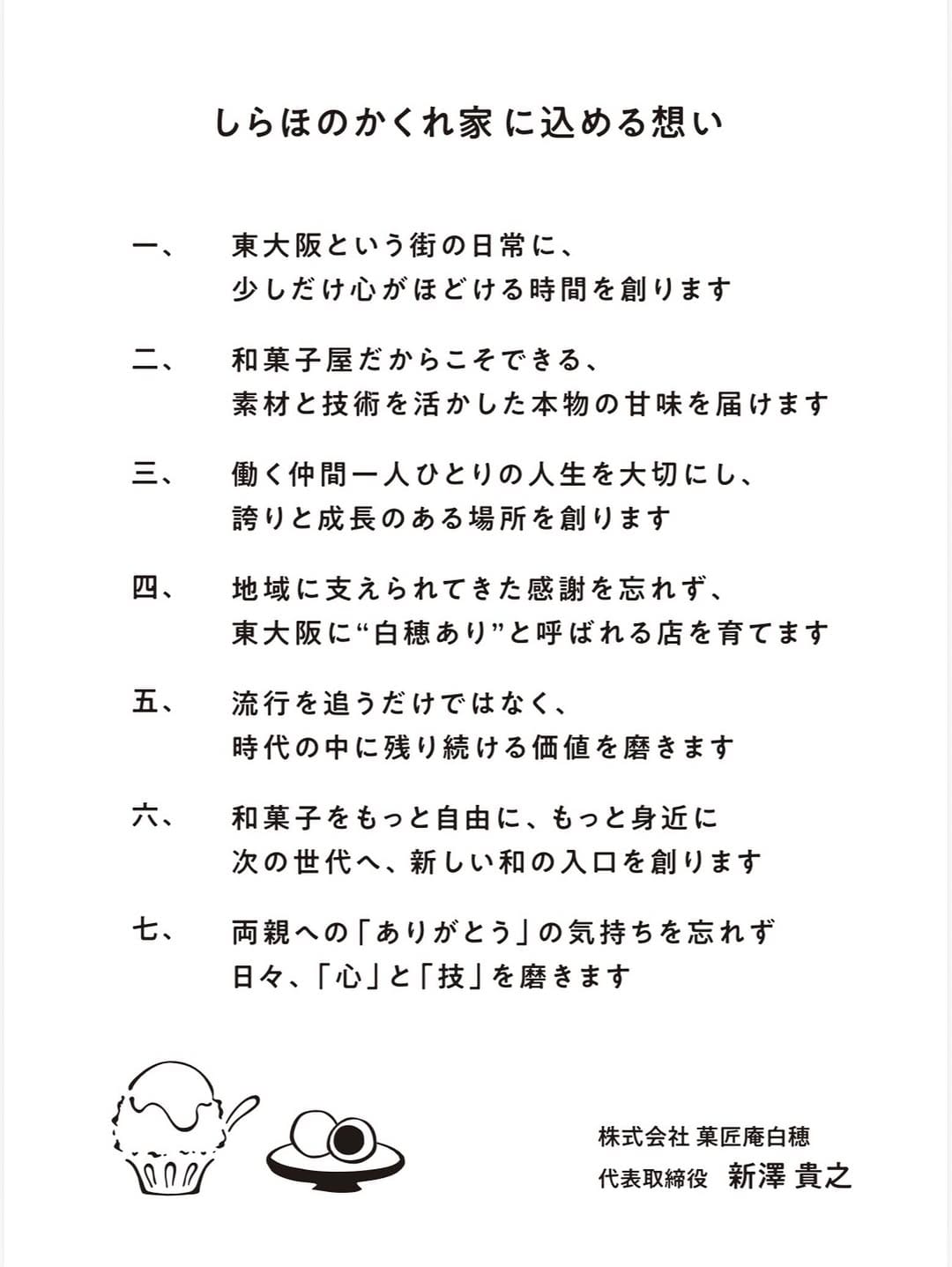Post 5 by 菓匠庵白穂 on Instagram (image)