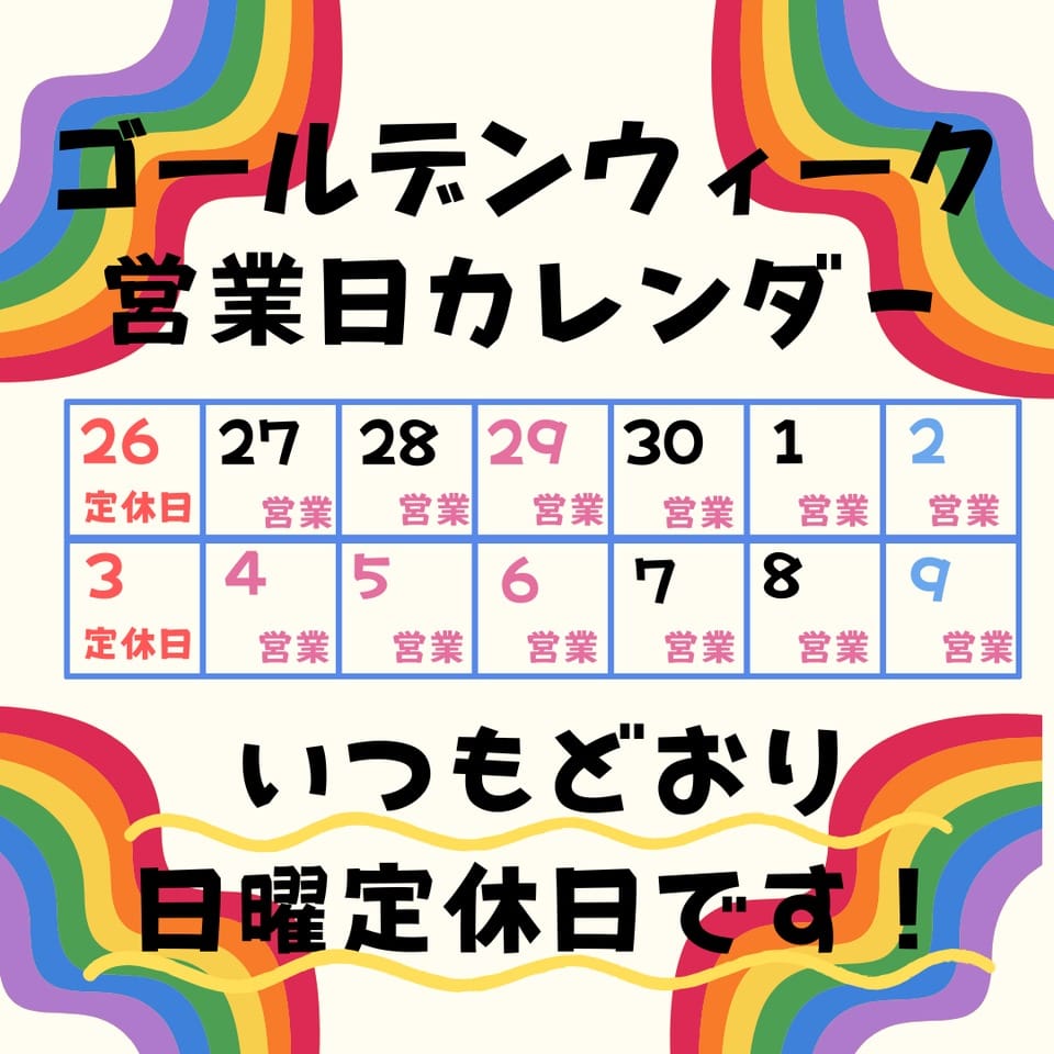 Post 6 by 虹のマート on Instagram (image)