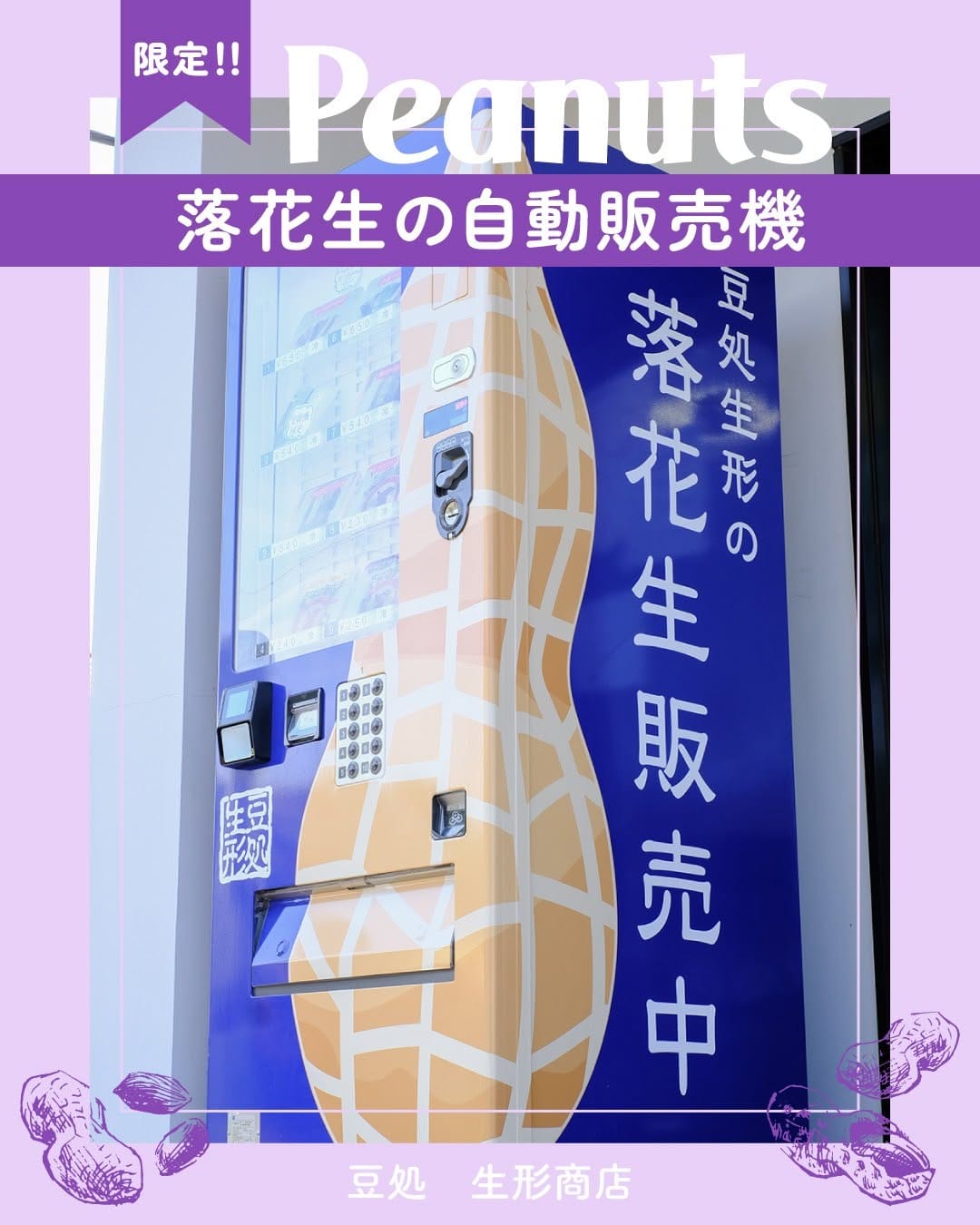 Post 3 by 豆処 生形 ubukatashoten on Instagram (carousel)