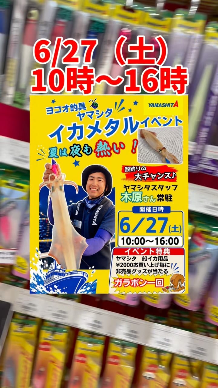 Post 6 by ヨコオ釣具店 on Instagram (video)