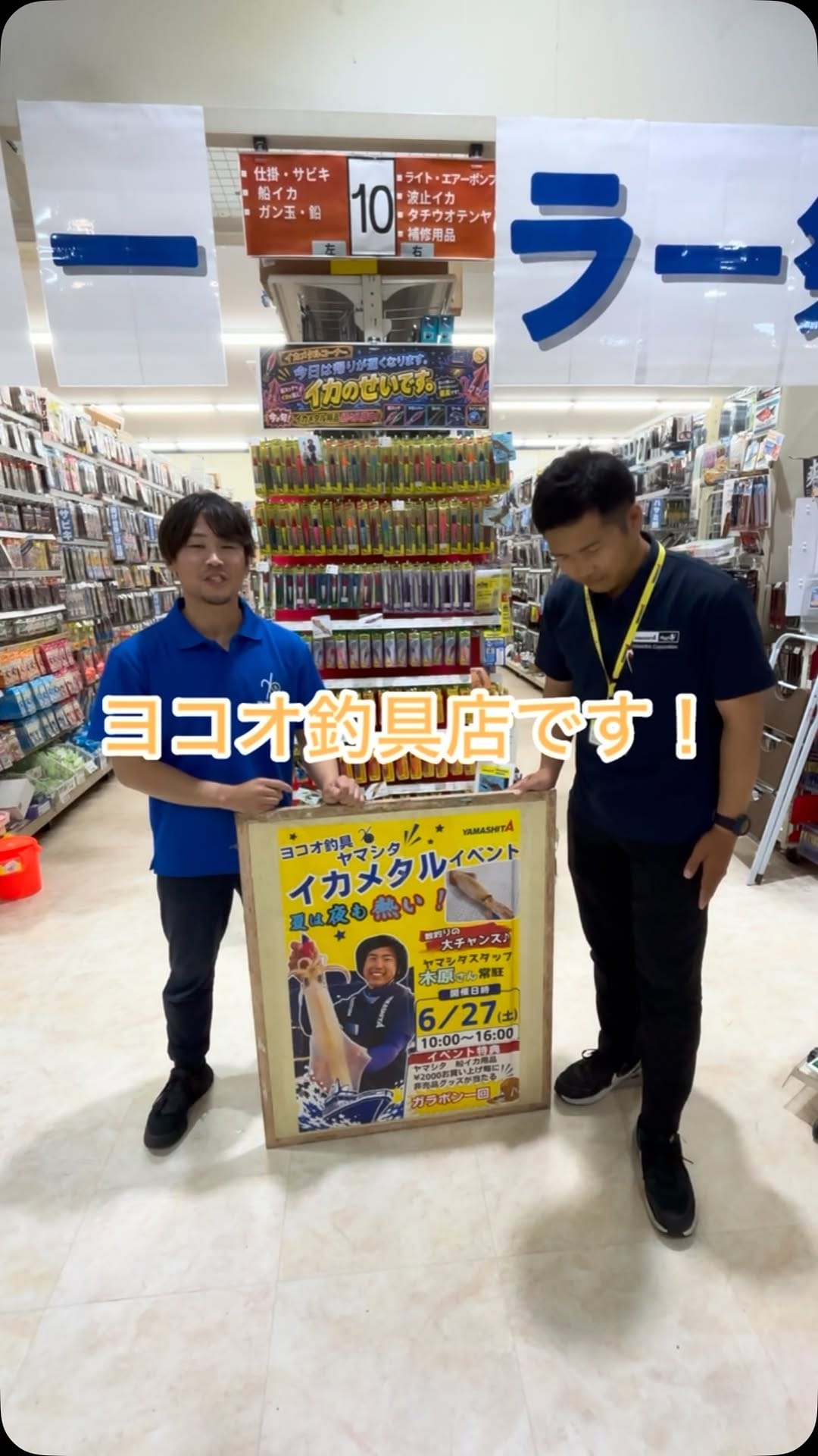 Post 7 by ヨコオ釣具店 on Instagram (video)