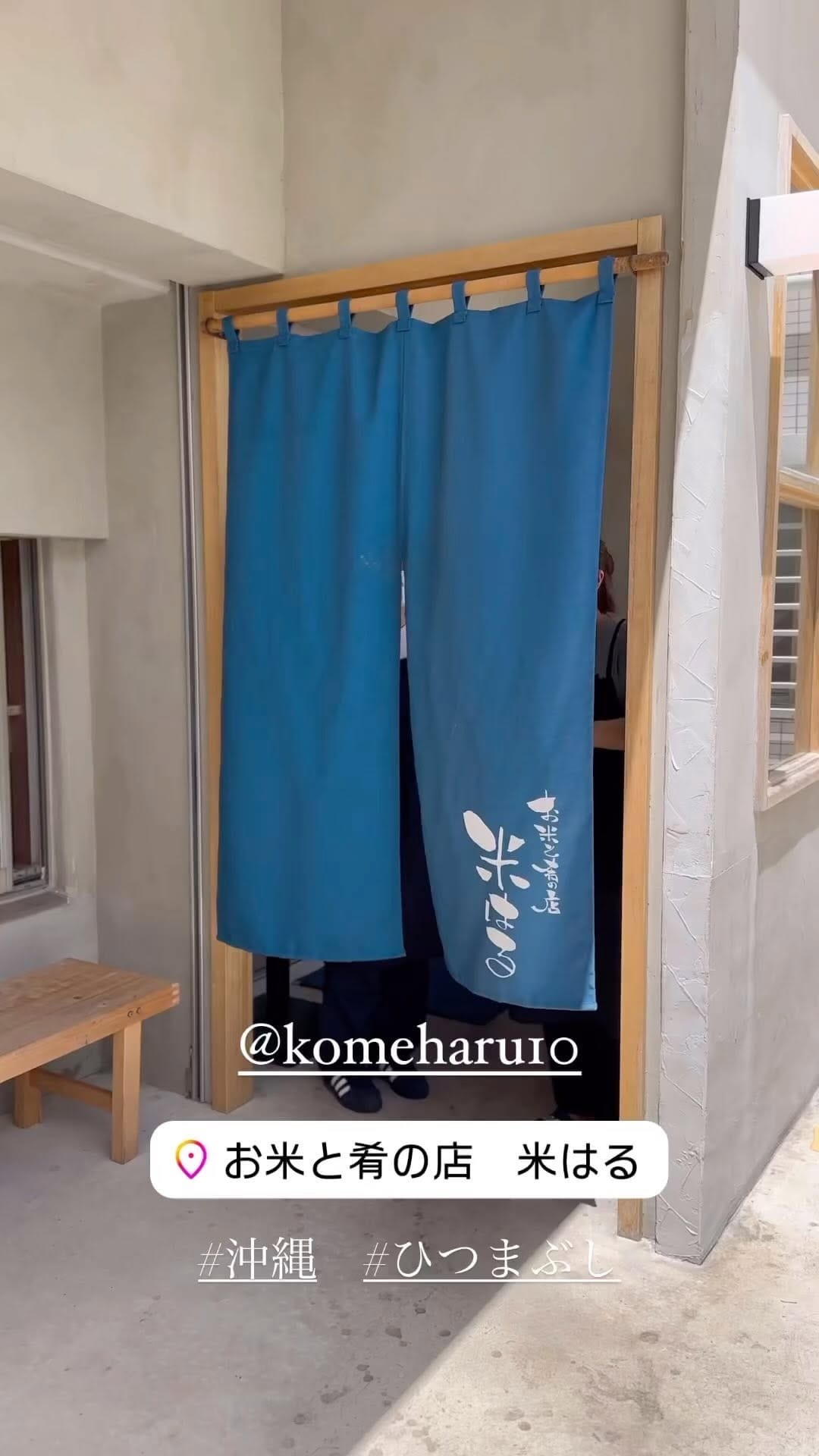 Post 7 by 米はる on Instagram (video)