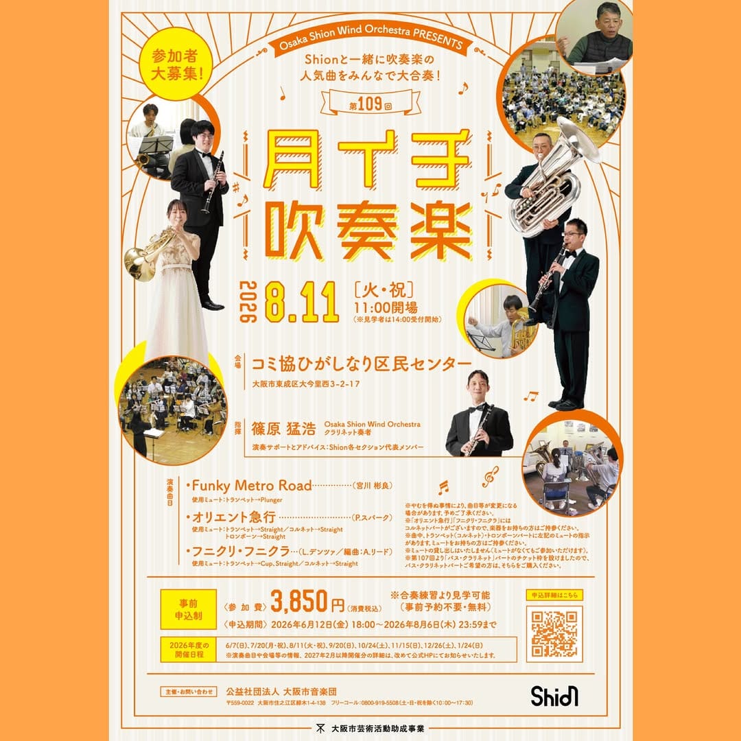 Post 8 by OsakaShionWindOrchestra on Instagram (image)
