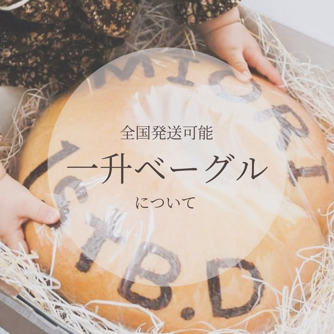 Post 10 by 国産小麦のベーグル専門店 komugi on Instagram (carousel)