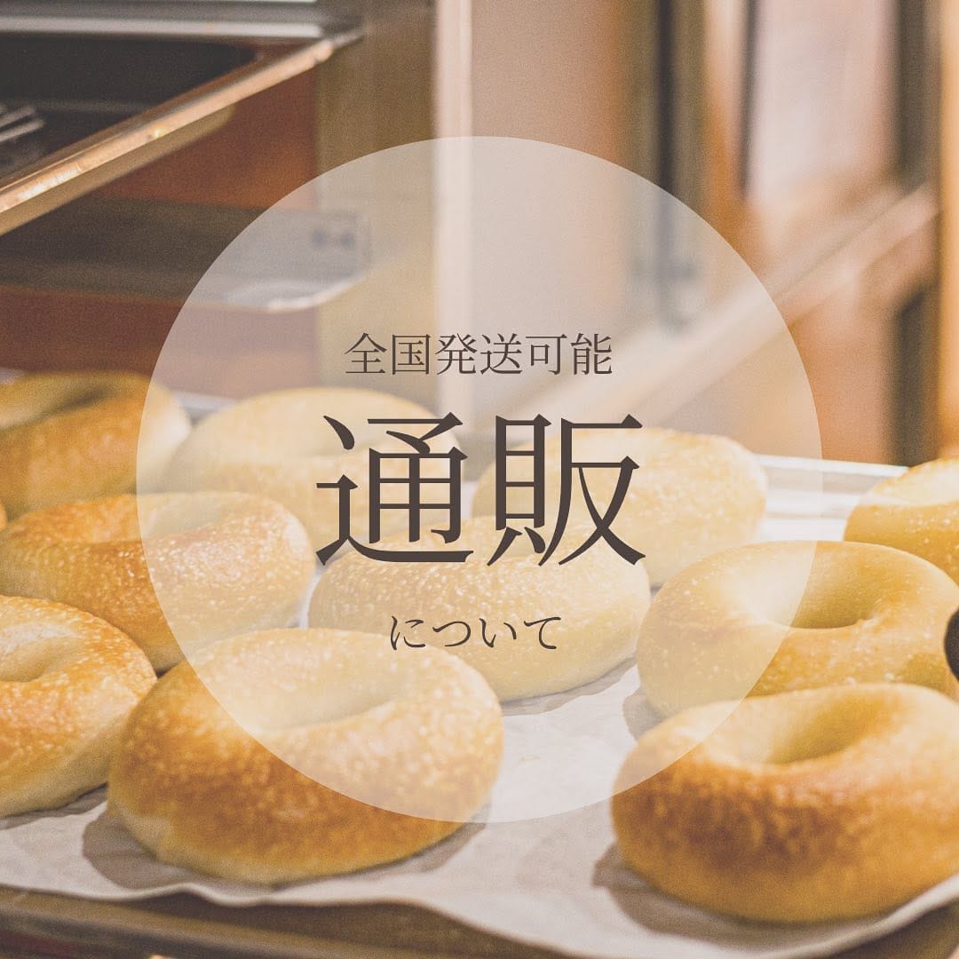 Post 9 by 国産小麦のベーグル専門店 komugi on Instagram (image)