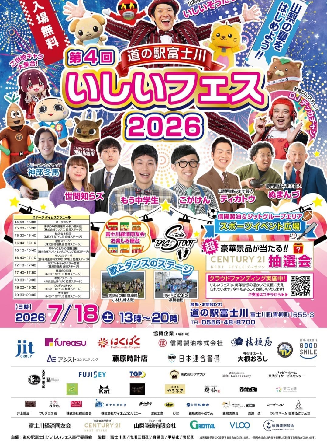 Post 10 by 道の駅富士川 on Instagram (image)