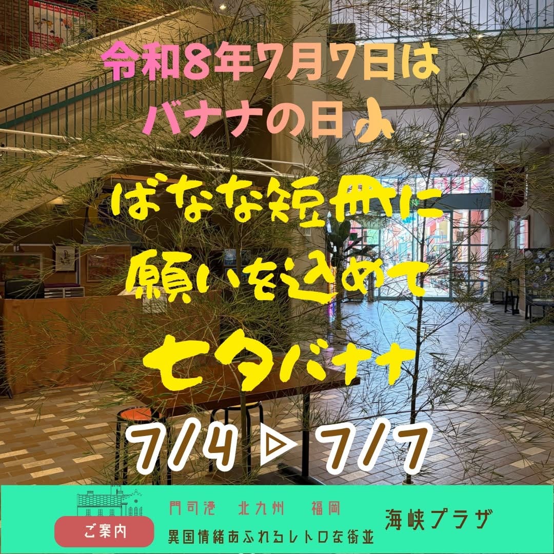Post 1 by 【公式】門司港レトロ　海峡プラザ®︎ on Instagram (carousel)
