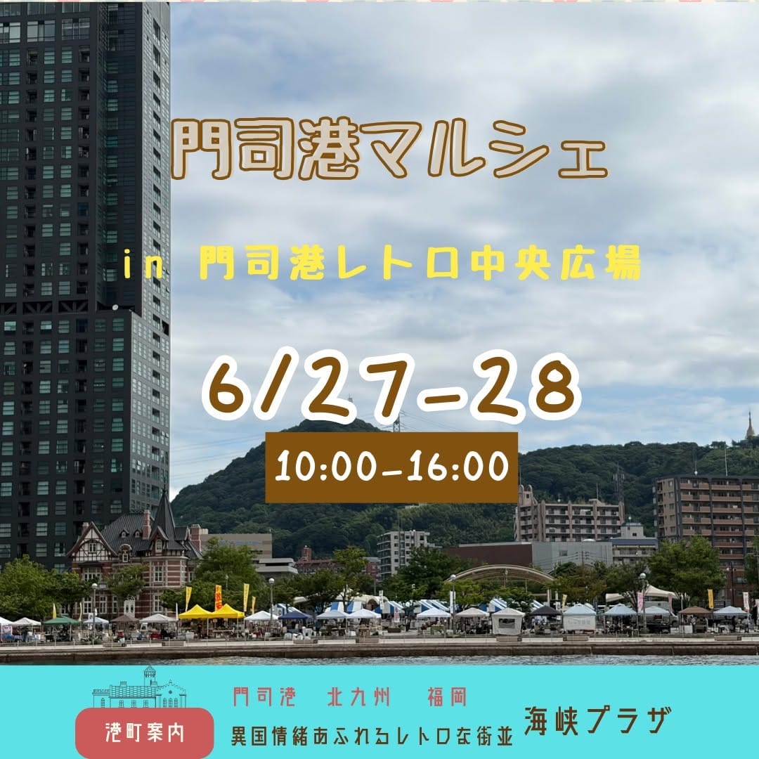 Post 4 by 【公式】門司港レトロ　海峡プラザ®︎ on Instagram (image)