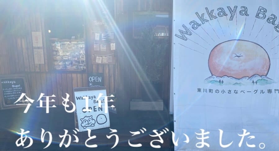 Post 7 by Wakkaya Bagel on Instagram (image)