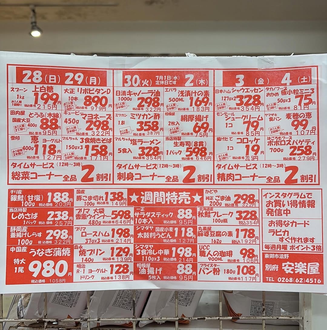 Post 5 by 安楽屋 on Instagram (carousel)