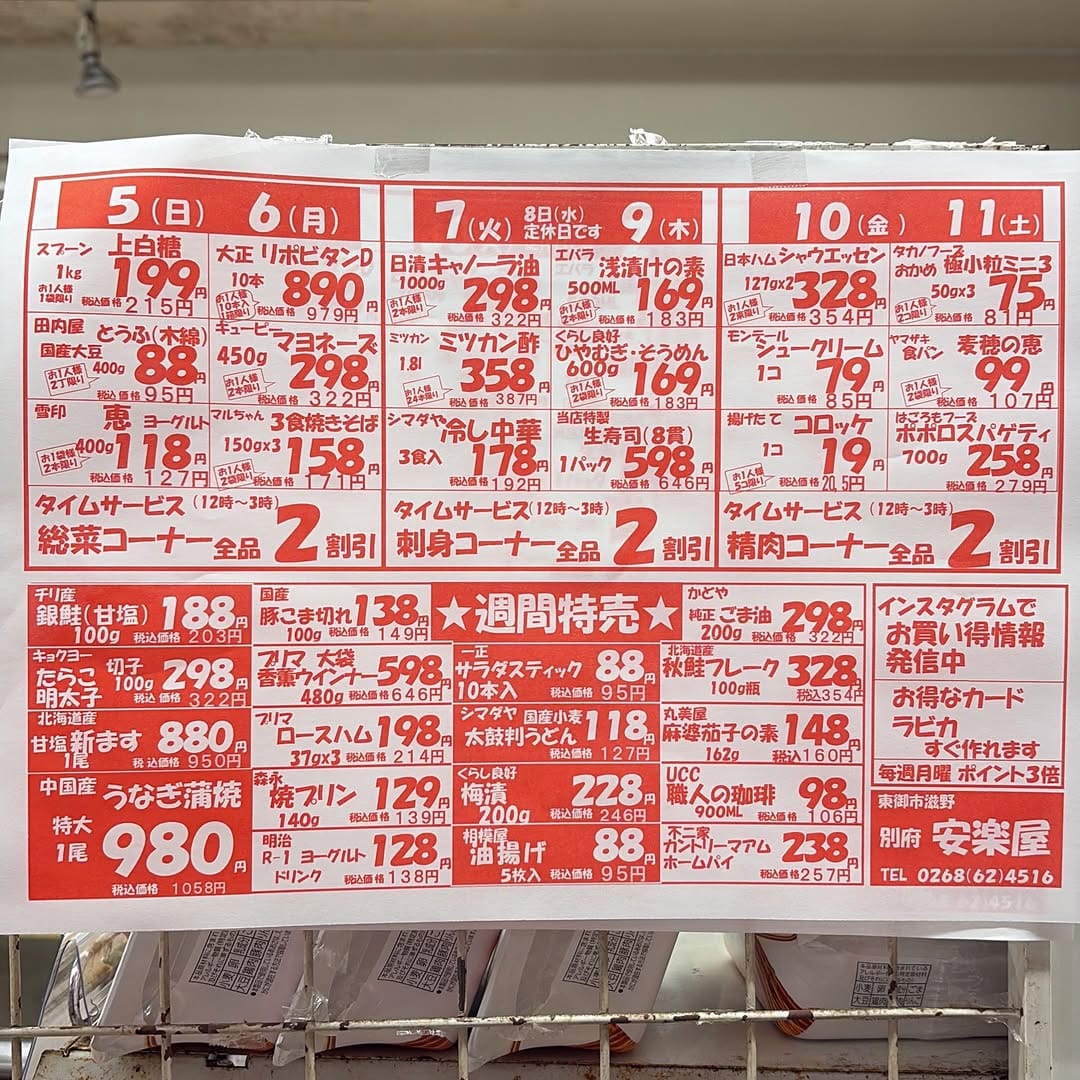 Post 1 by 安楽屋 on Instagram (carousel)