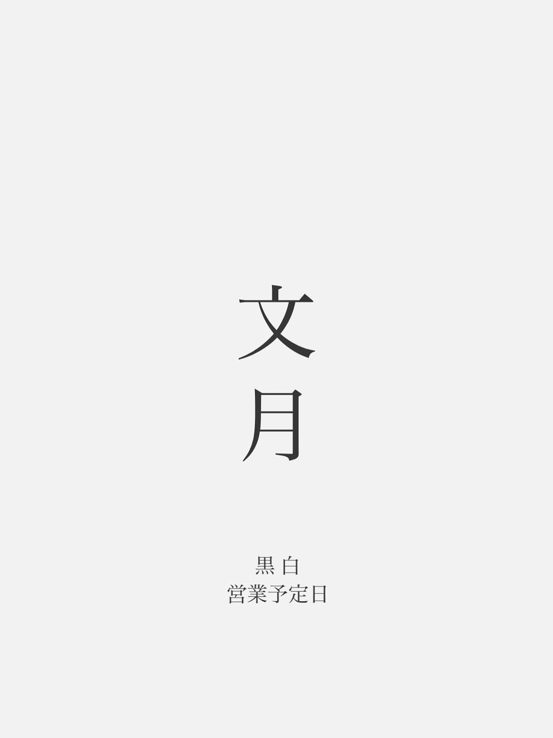 Post 3 by 黒白_kokubyaku on Instagram (carousel)