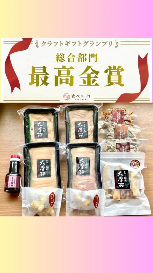 Post 7 by 鹿児島 知覧☆『かしわ・鶏刺し専門店 大摩桜』生産農場直売所 on Instagram (video)