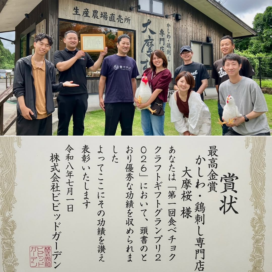 Post 1 by 鹿児島 知覧☆『かしわ・鶏刺し専門店 大摩桜』生産農場直売所 on Instagram (image)