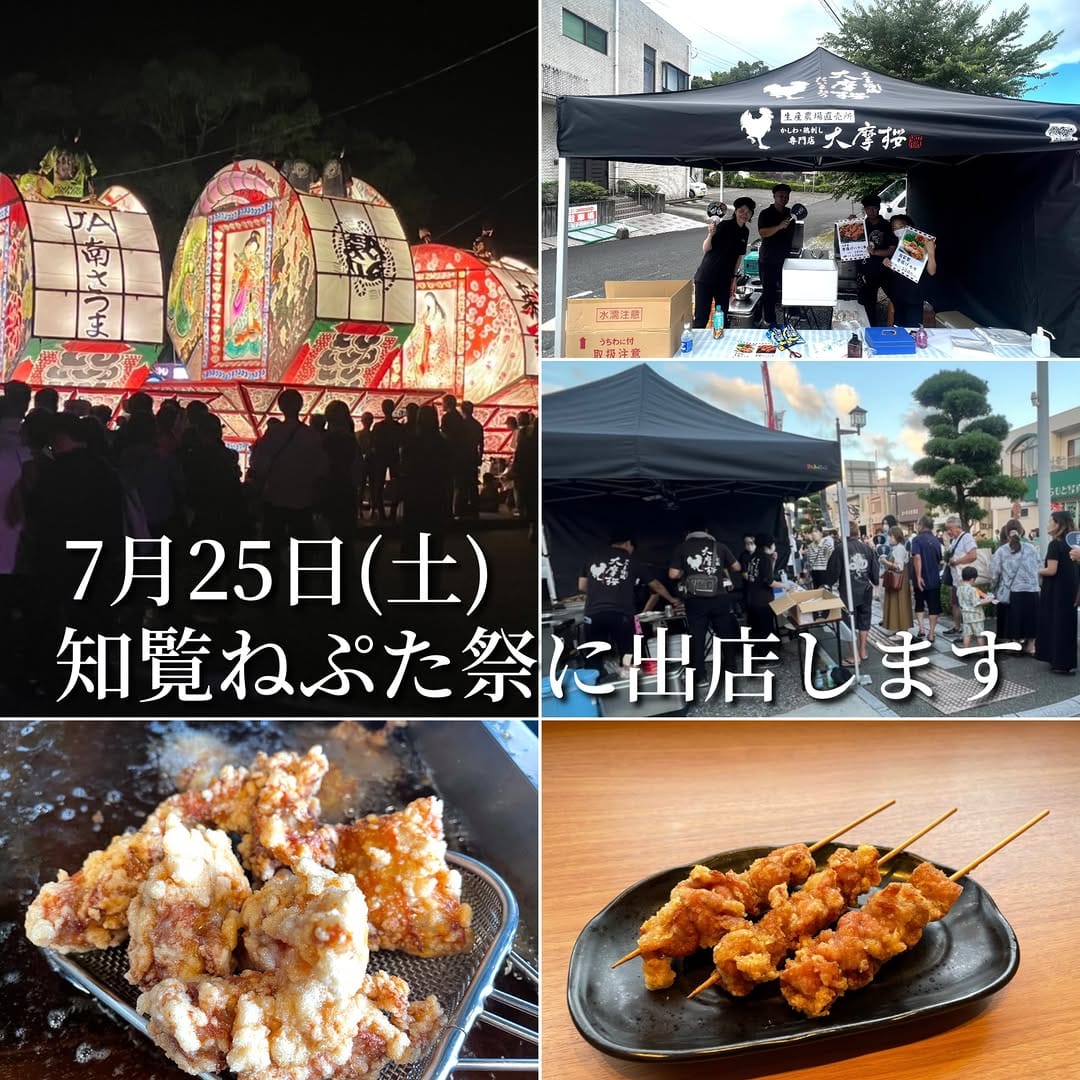 Post 2 by 鹿児島 知覧☆『かしわ・鶏刺し専門店 大摩桜』生産農場直売所 on Instagram (image)
