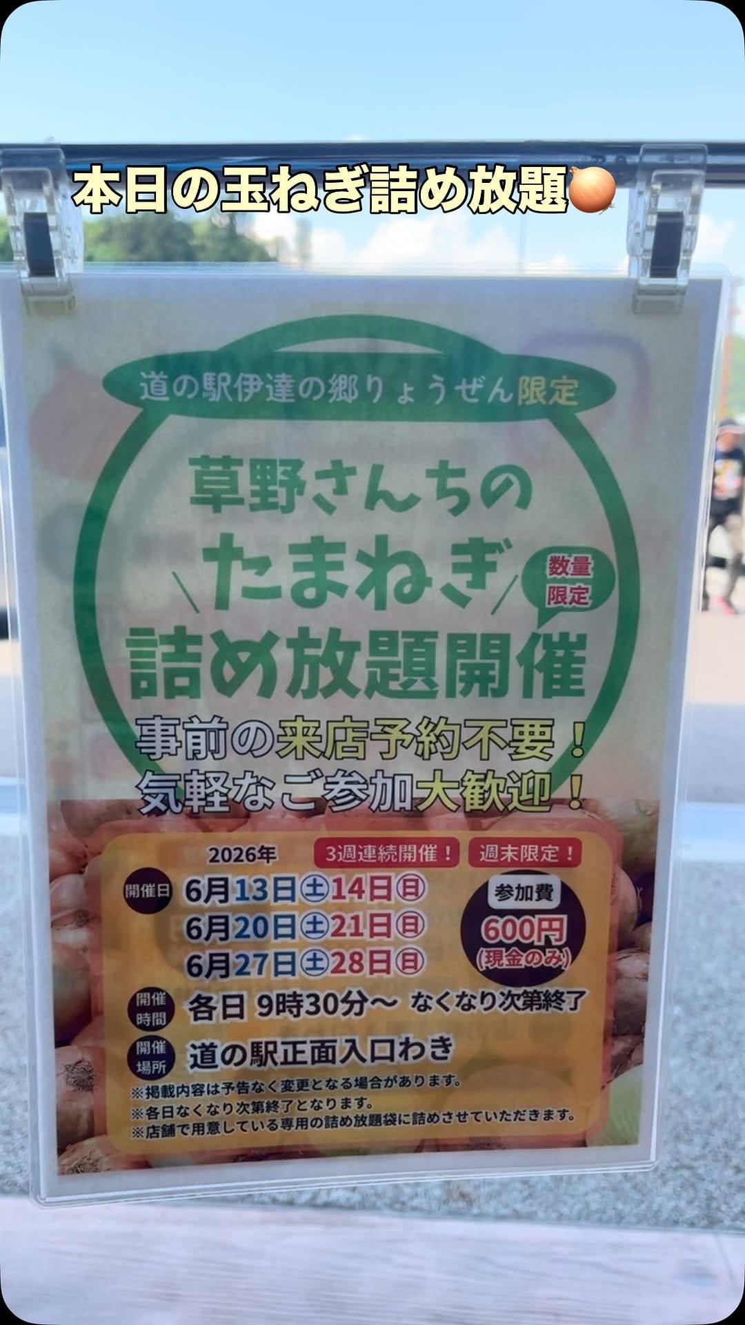 Post 2 by 道の駅伊達の郷りょうぜん on Instagram (video)