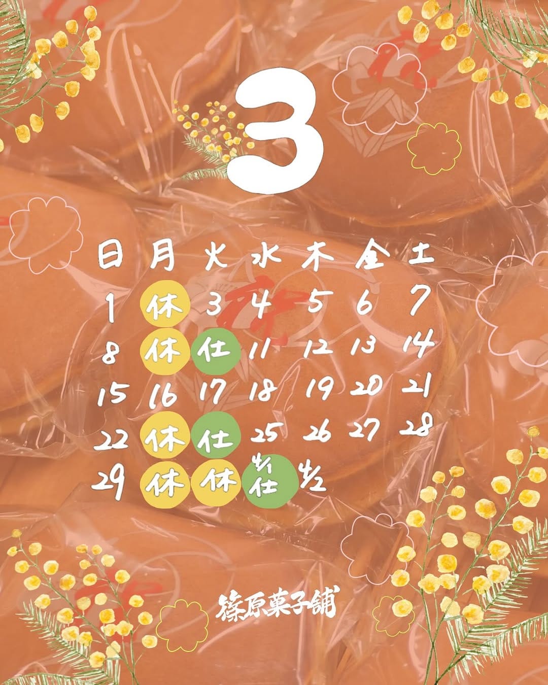 Post 5 by 篠原菓子舗 @香川のお菓子屋 on Instagram (image)