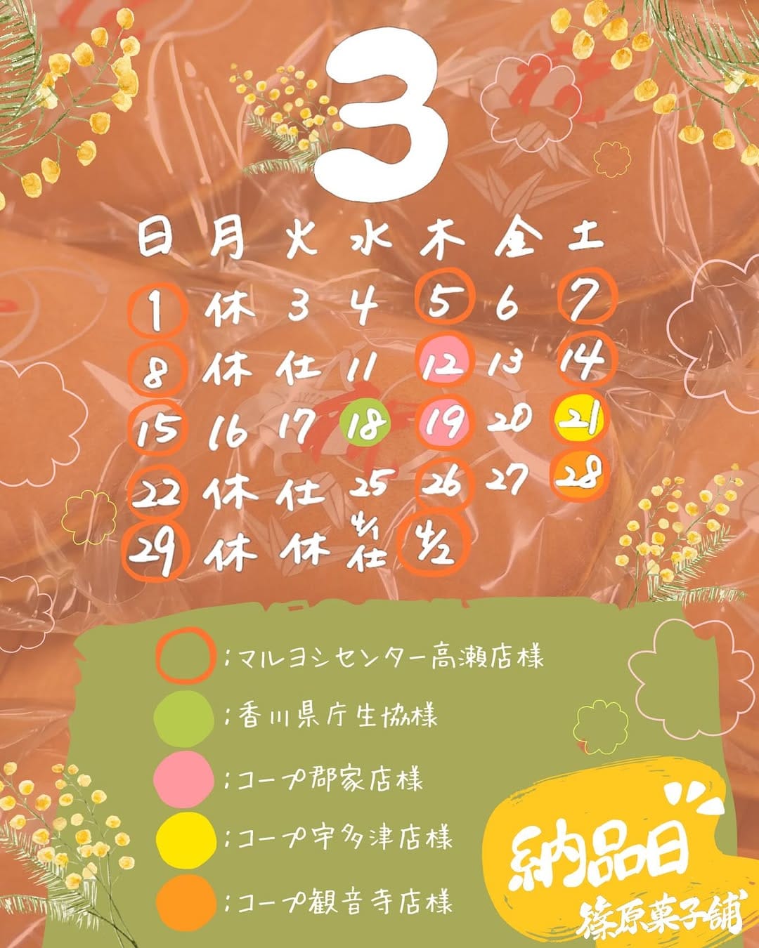 Post 4 by 篠原菓子舗 @香川のお菓子屋 on Instagram (image)