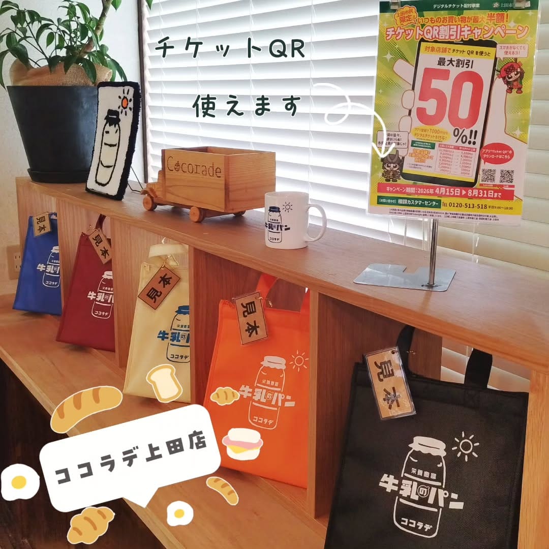 Post 4 by ベーカリー　ココラデ on Instagram (image)