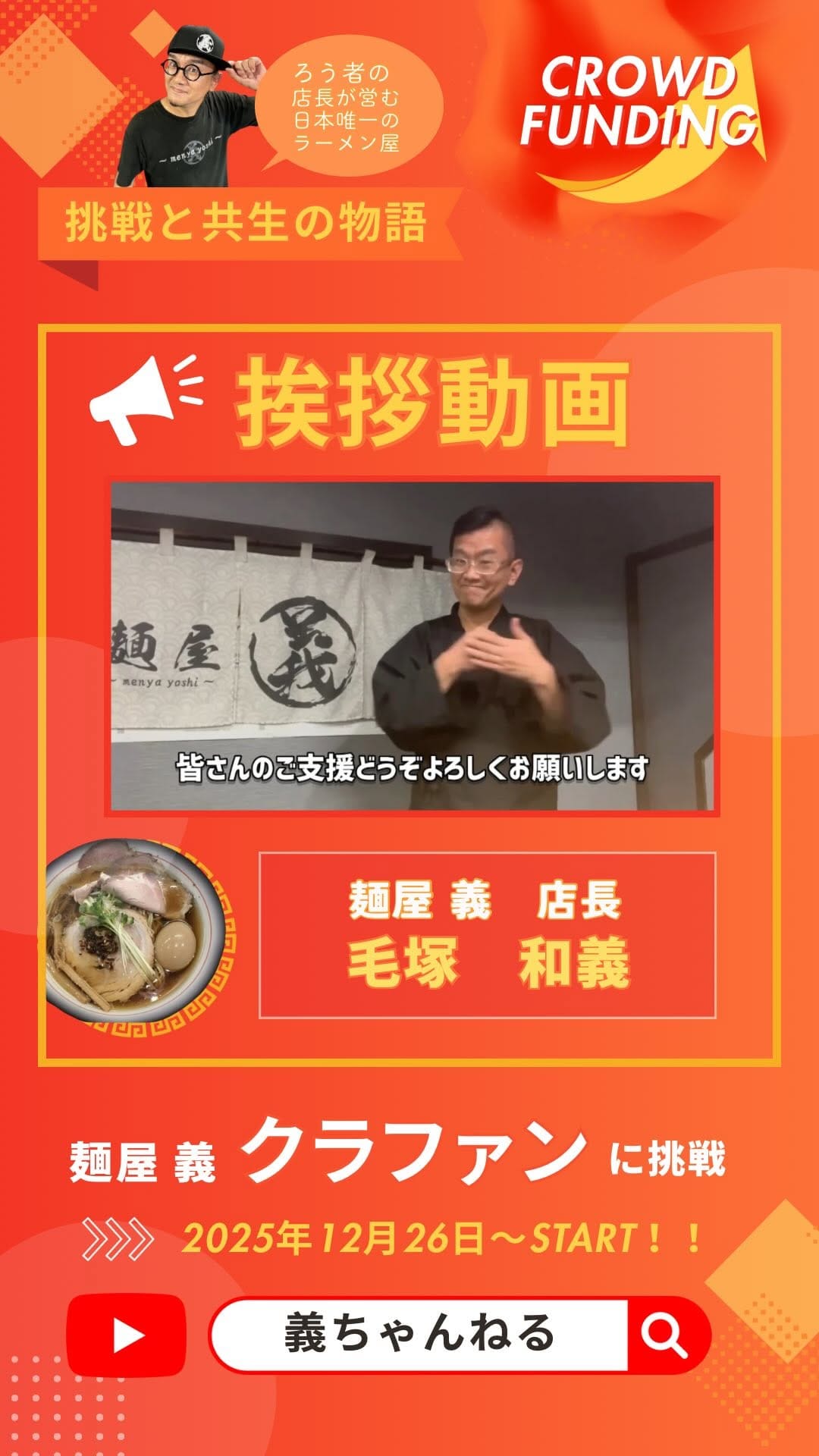 Post 10 by 麺屋 義 on Instagram (video)