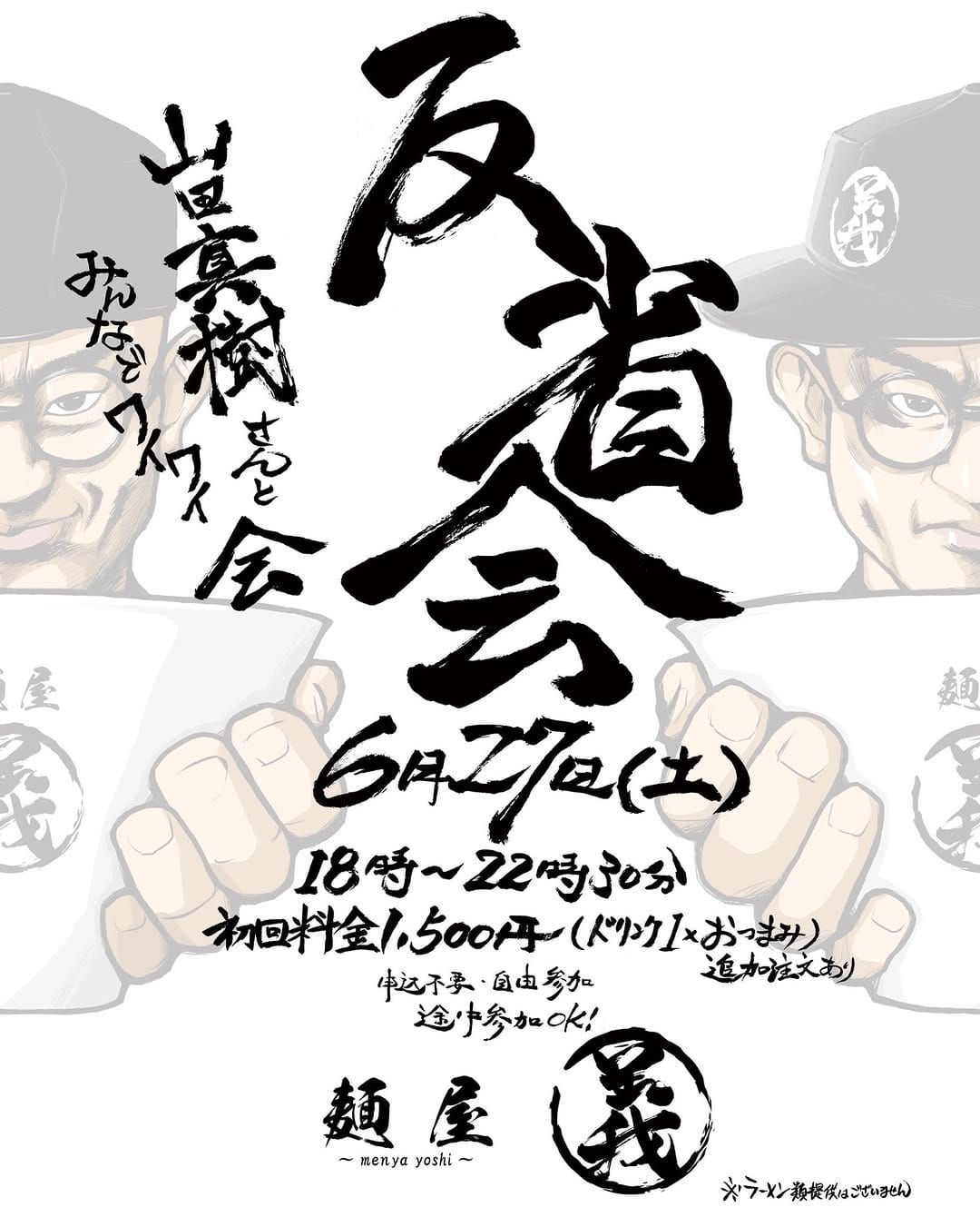 Post 3 by 麺屋 義 on Instagram (image)