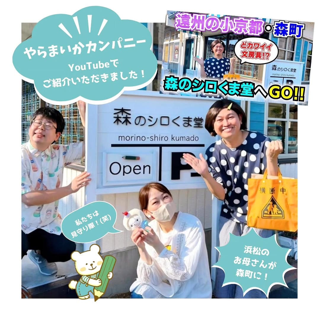 Post 9 by 🌳森のシロくま堂🐻‍❄️/森町/遠州の小京都 on Instagram (carousel)