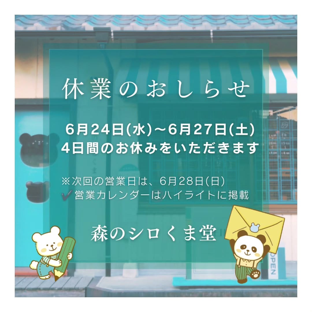 Post 6 by 🌳森のシロくま堂🐻‍❄️/森町/遠州の小京都 on Instagram (carousel)