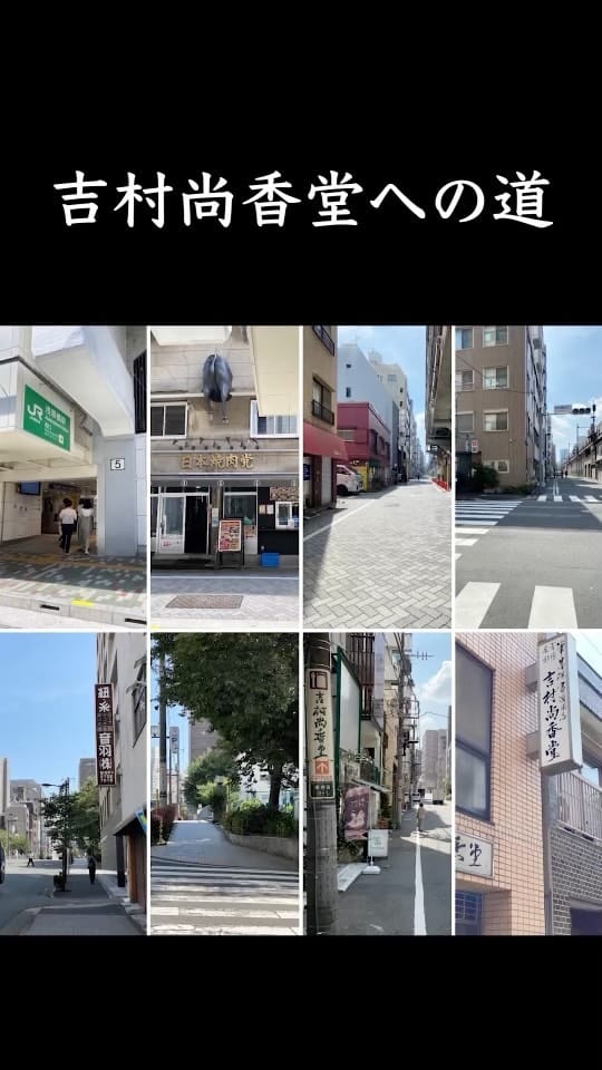 Post 10 by 吉村尚香堂【東京浅草橋】書道用品専門店 on Instagram (video)