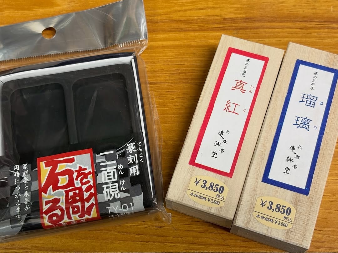 Post 1 by 吉村尚香堂【東京浅草橋】書道用品専門店 on Instagram (image)