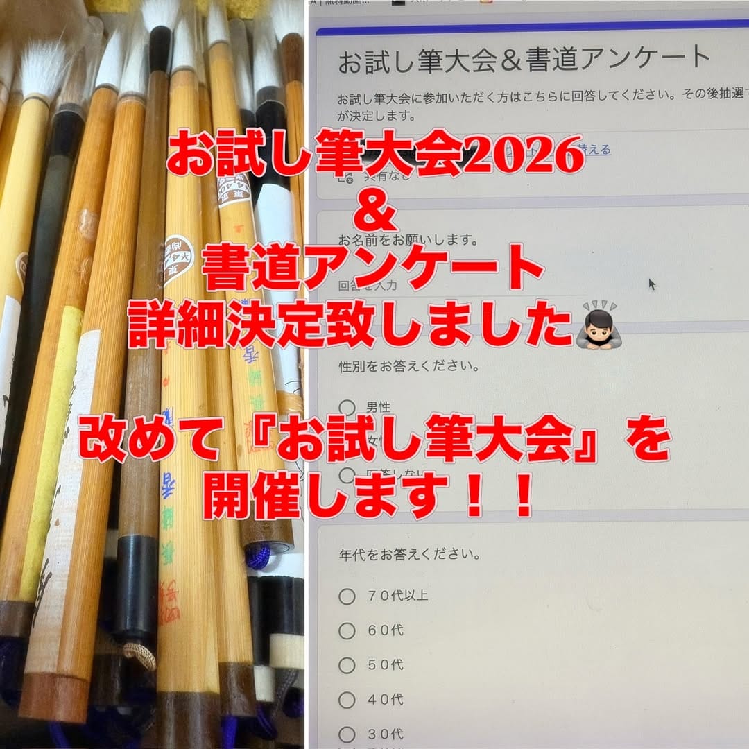 Post 6 by 吉村尚香堂【東京浅草橋】書道用品専門店 on Instagram (carousel)