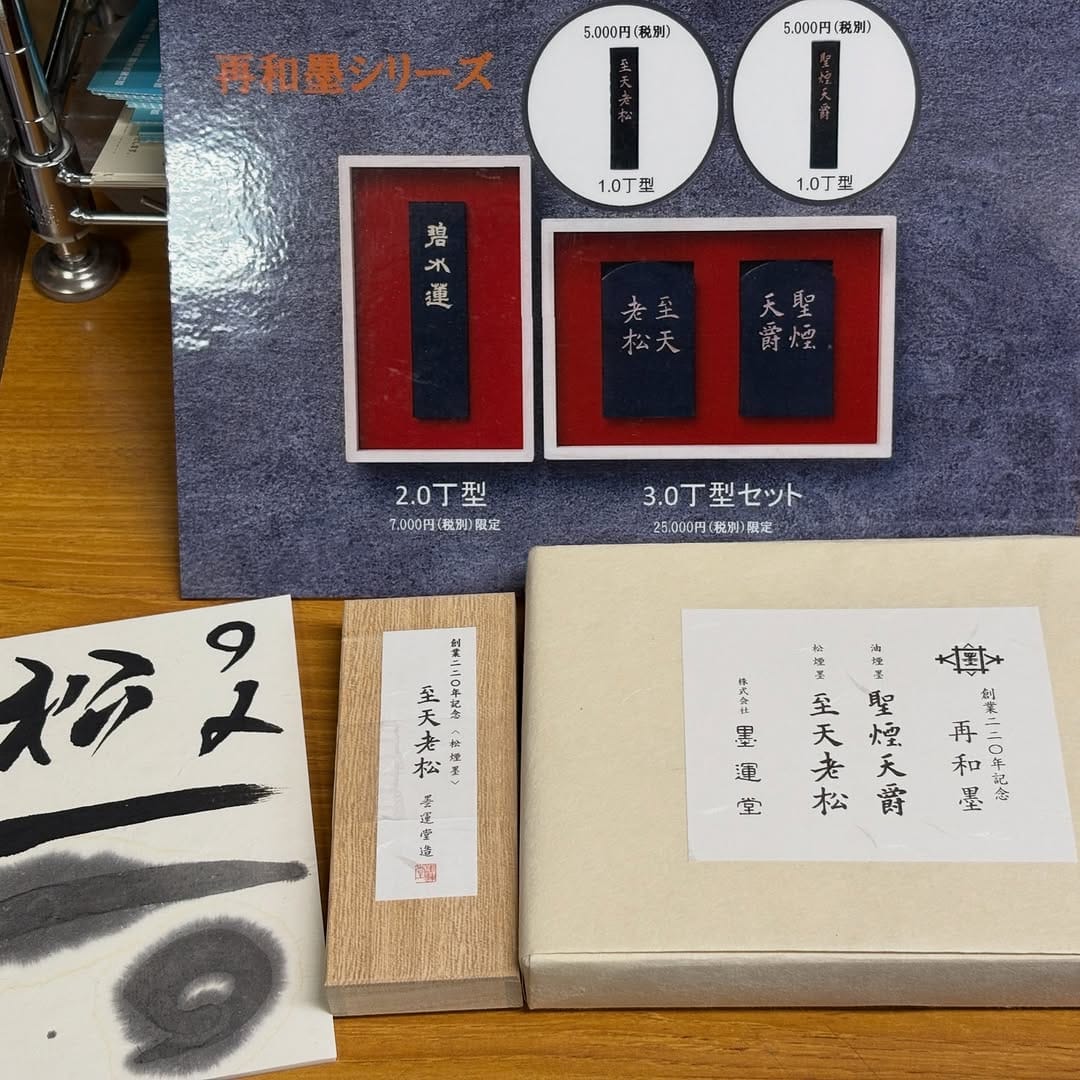 Post 5 by 吉村尚香堂【東京浅草橋】書道用品専門店 on Instagram (carousel)