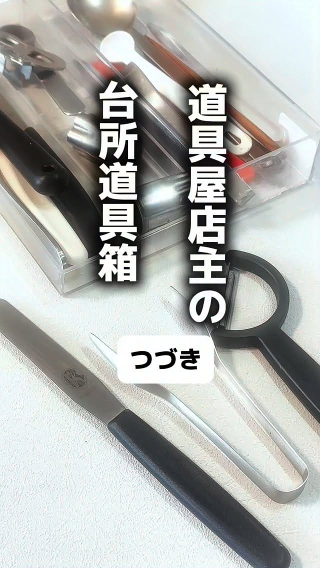 Post 10 by 台所道具店キッチンパラダイス on Instagram (video)