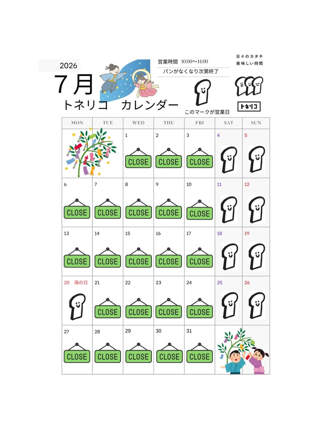Post 1 by トネリコ・江津市敬川町パン屋 on Instagram (image)